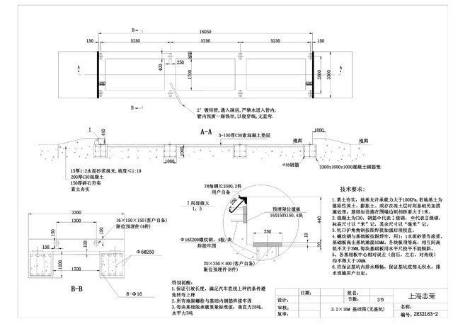 3.2*16m地磅基礎圖(3節(jié)無基坑)